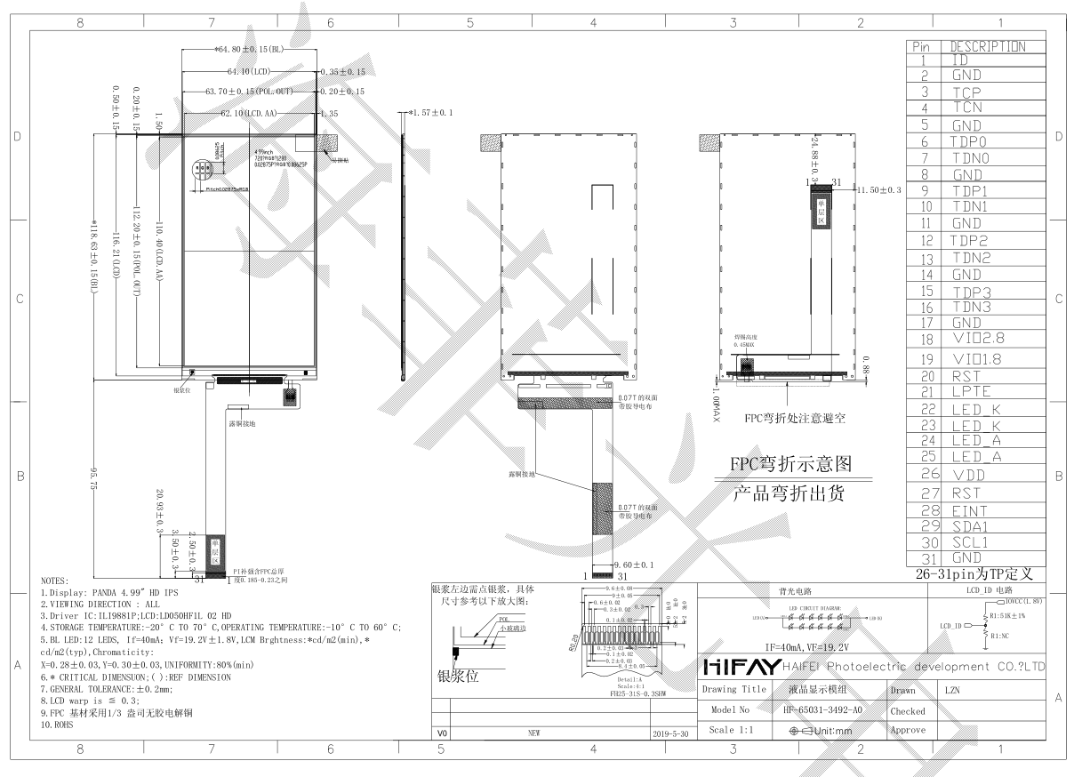 5.0寸液晶显示屏产品图纸