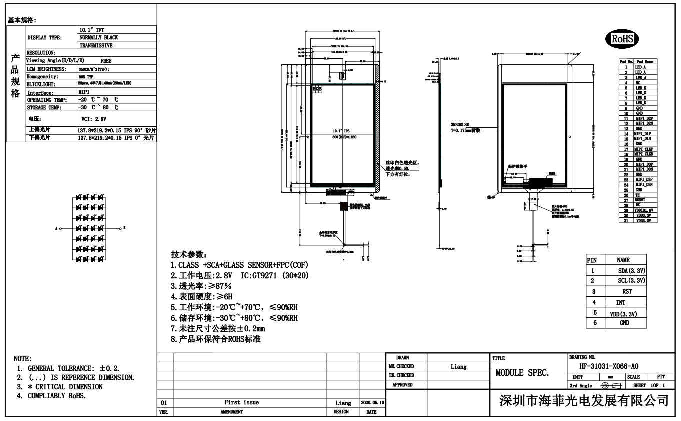 10.1寸tft屏幕-800*1280-10寸lcd液晶显示屏-10.寸lcd彩色液晶屏【公海555000智显】lcd屏生产厂家